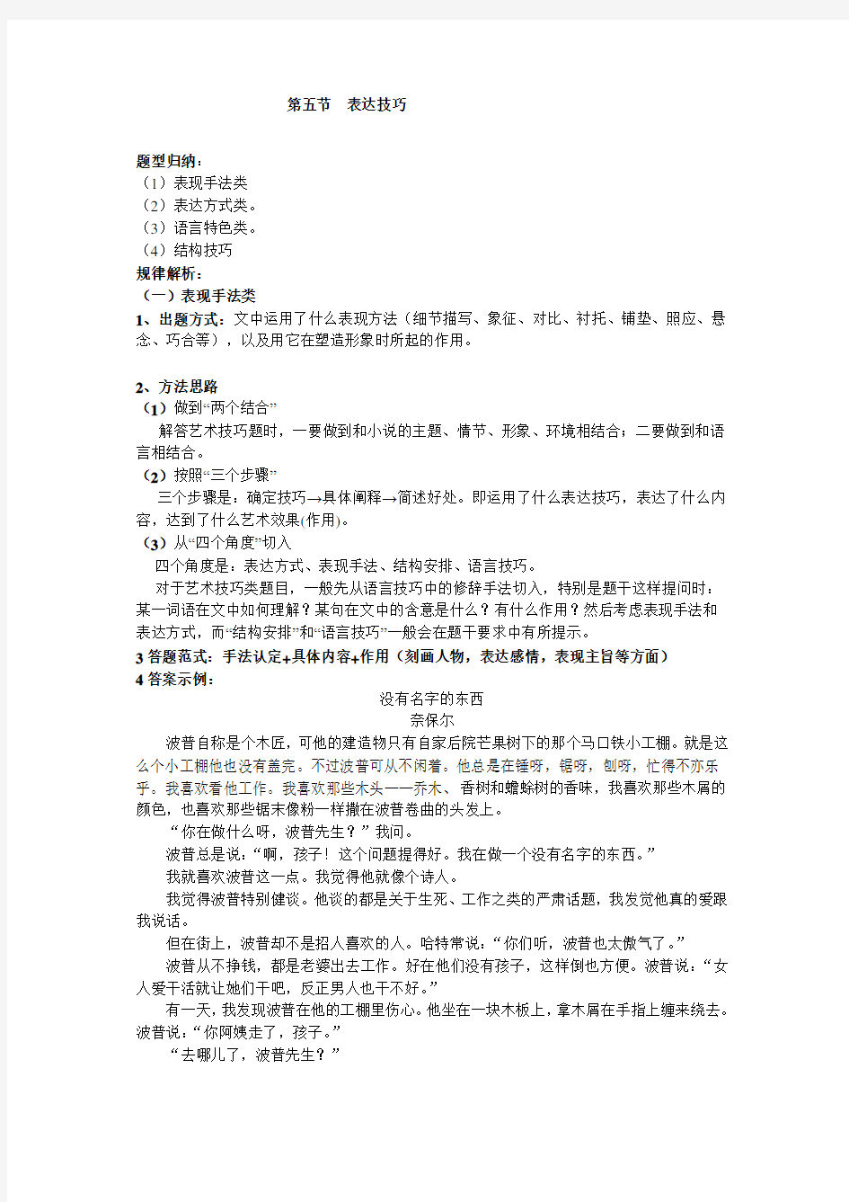 小说表达技巧类答题技巧