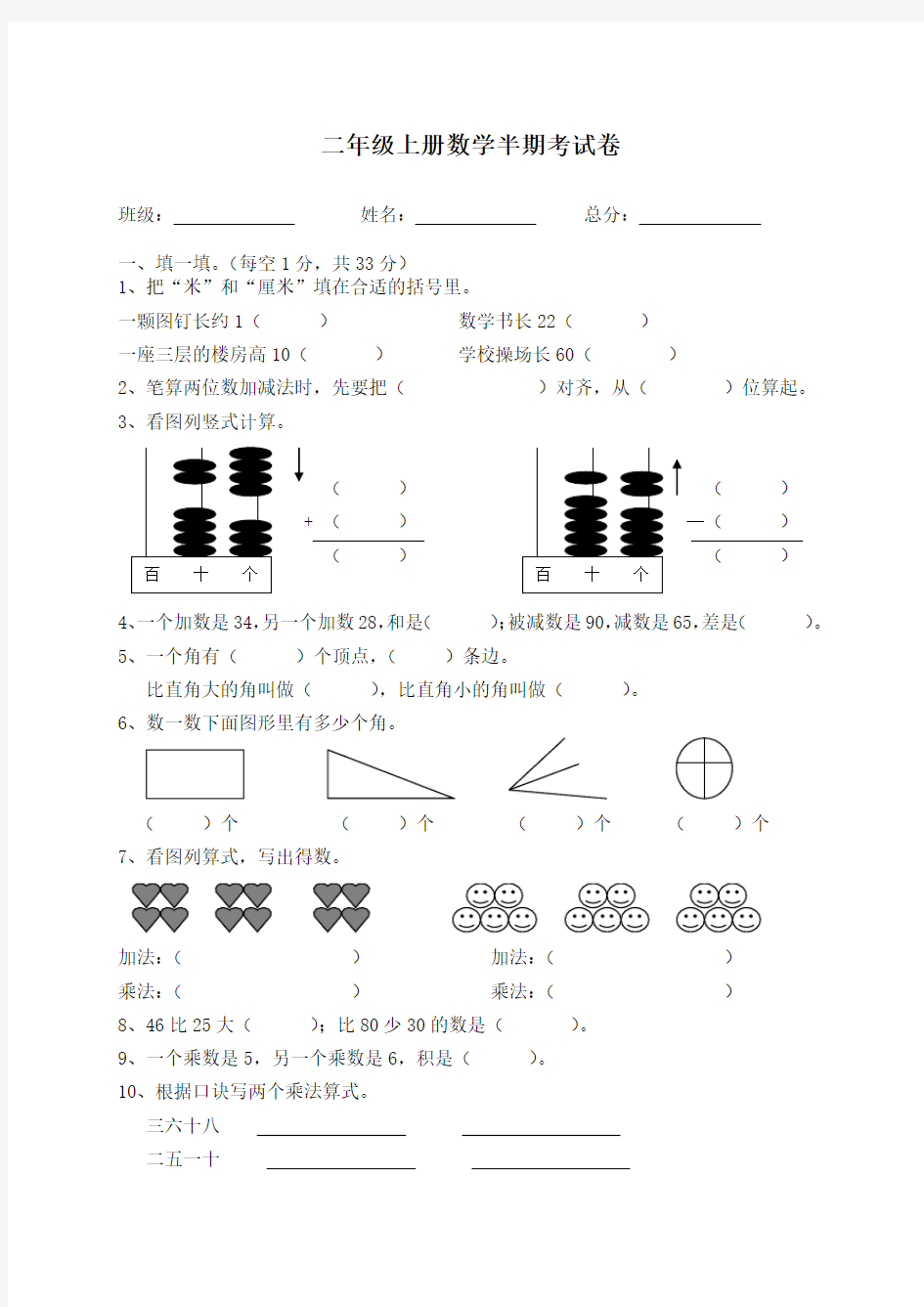 二年级上册数学半期考试卷