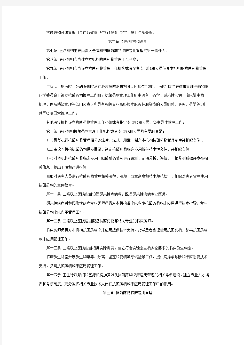 -《抗菌药物临床应用管理办法》(全文)