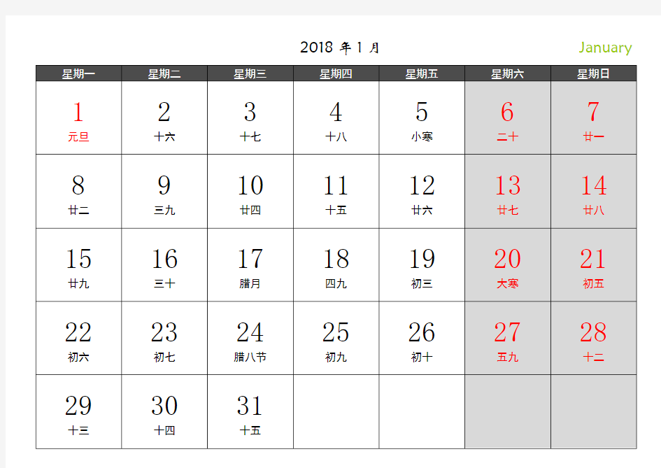 2018年日历(Word打印版,A4纸)