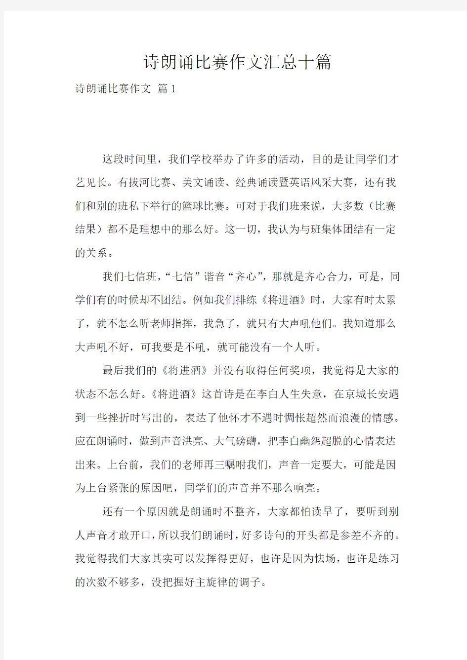 诗朗诵比赛作文汇总十篇