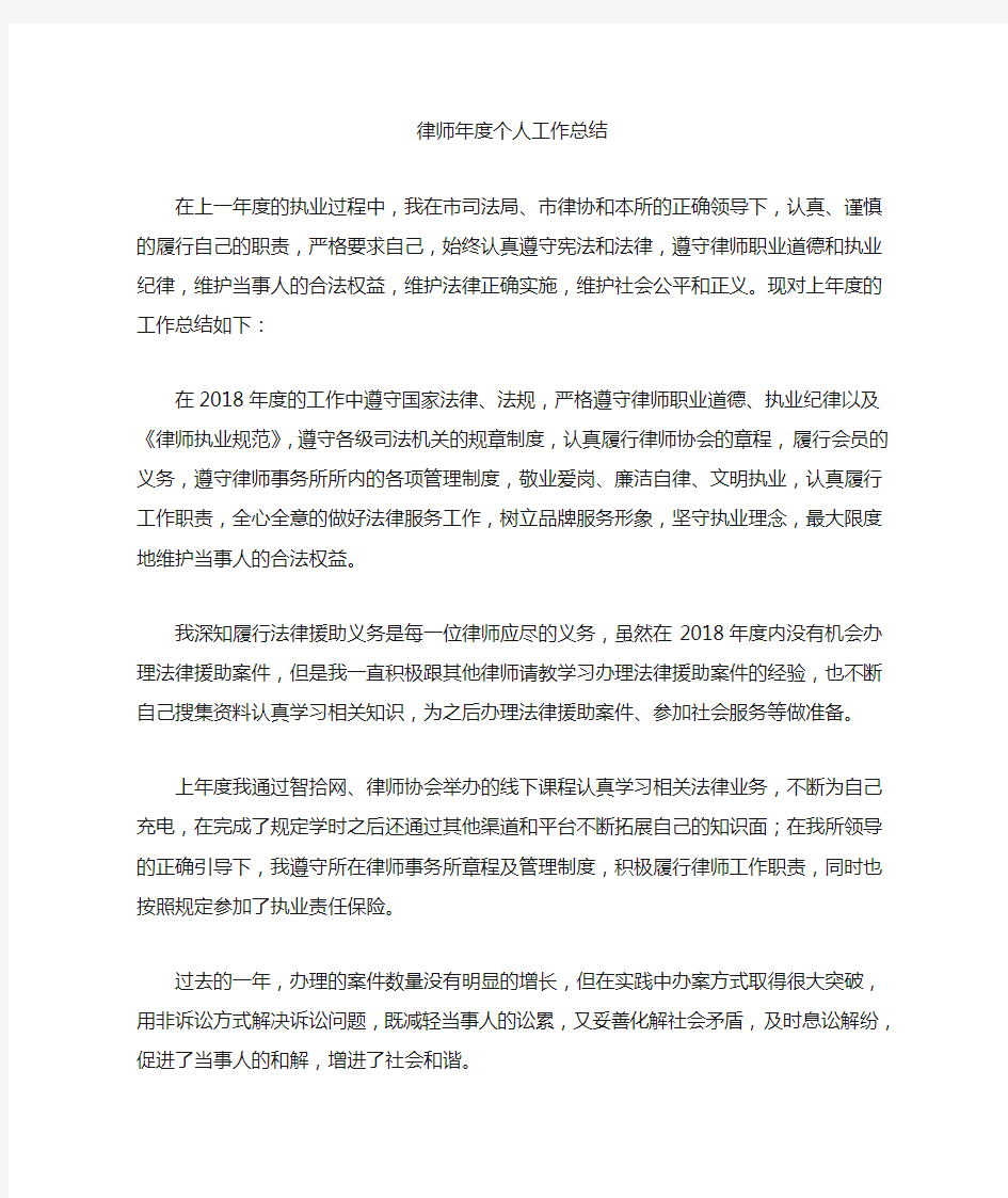 律师年度个人工作总结(最新)