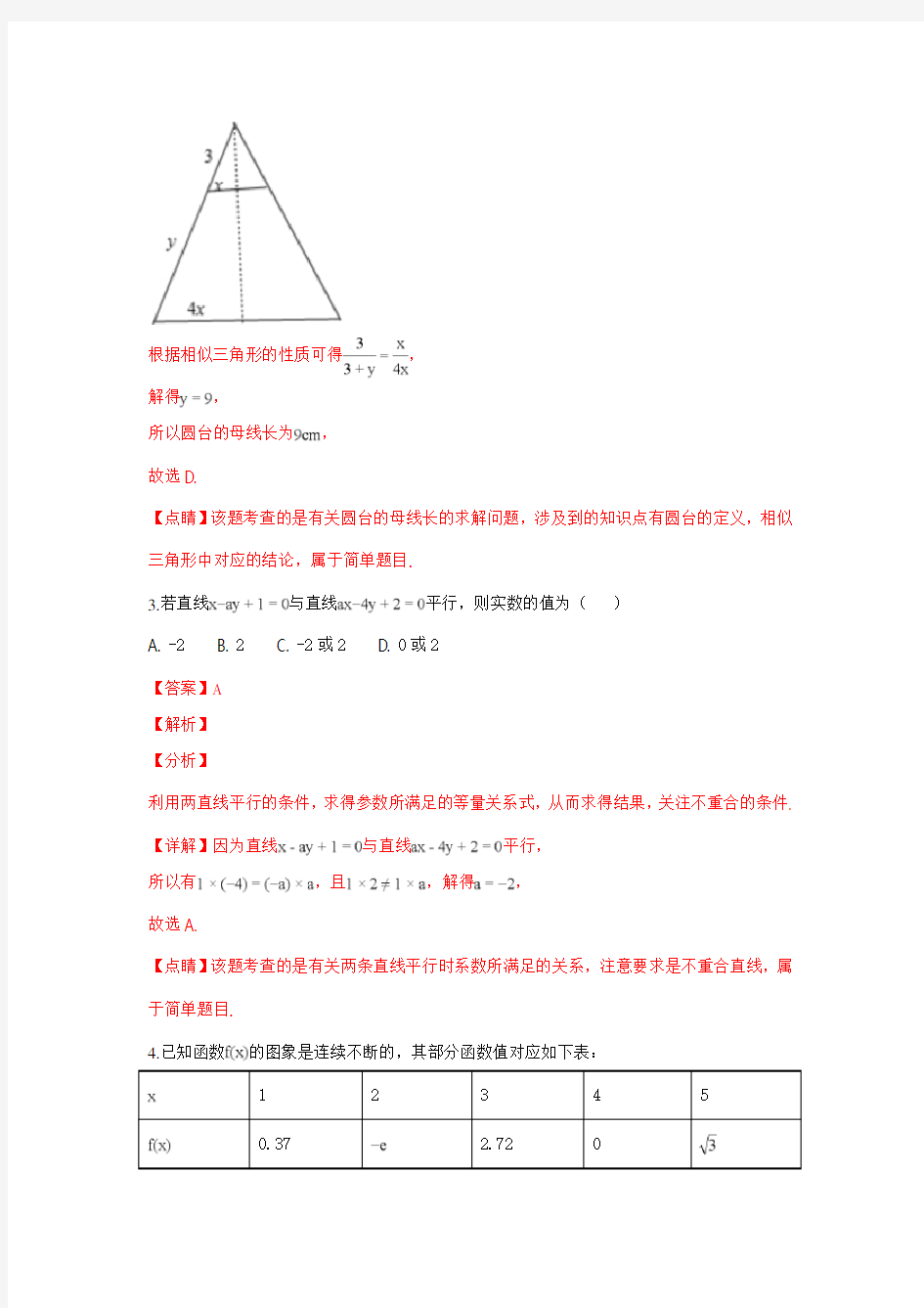 山东省济南市2018-2019学年高一上学期期末考试数学试卷 Word版含解析