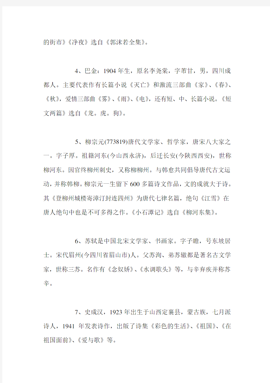 初中文学常识知识点：必备44条基础常识(1-10)