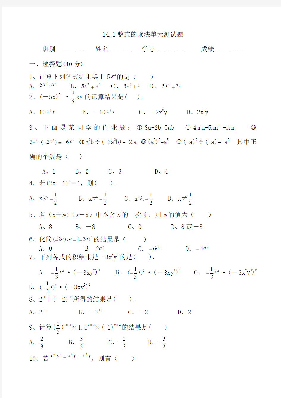 14.1整式的乘法单元测试题