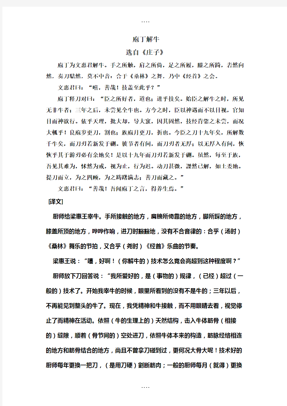 苏教版高中语文必修三读本文言文原文及翻译