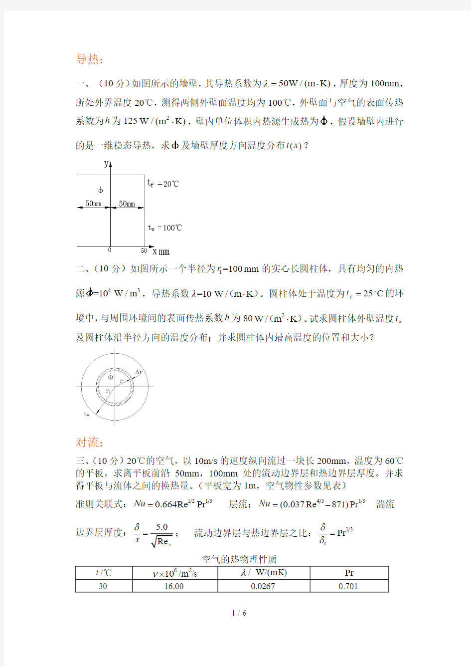 传热学期末考试题(推荐文档)