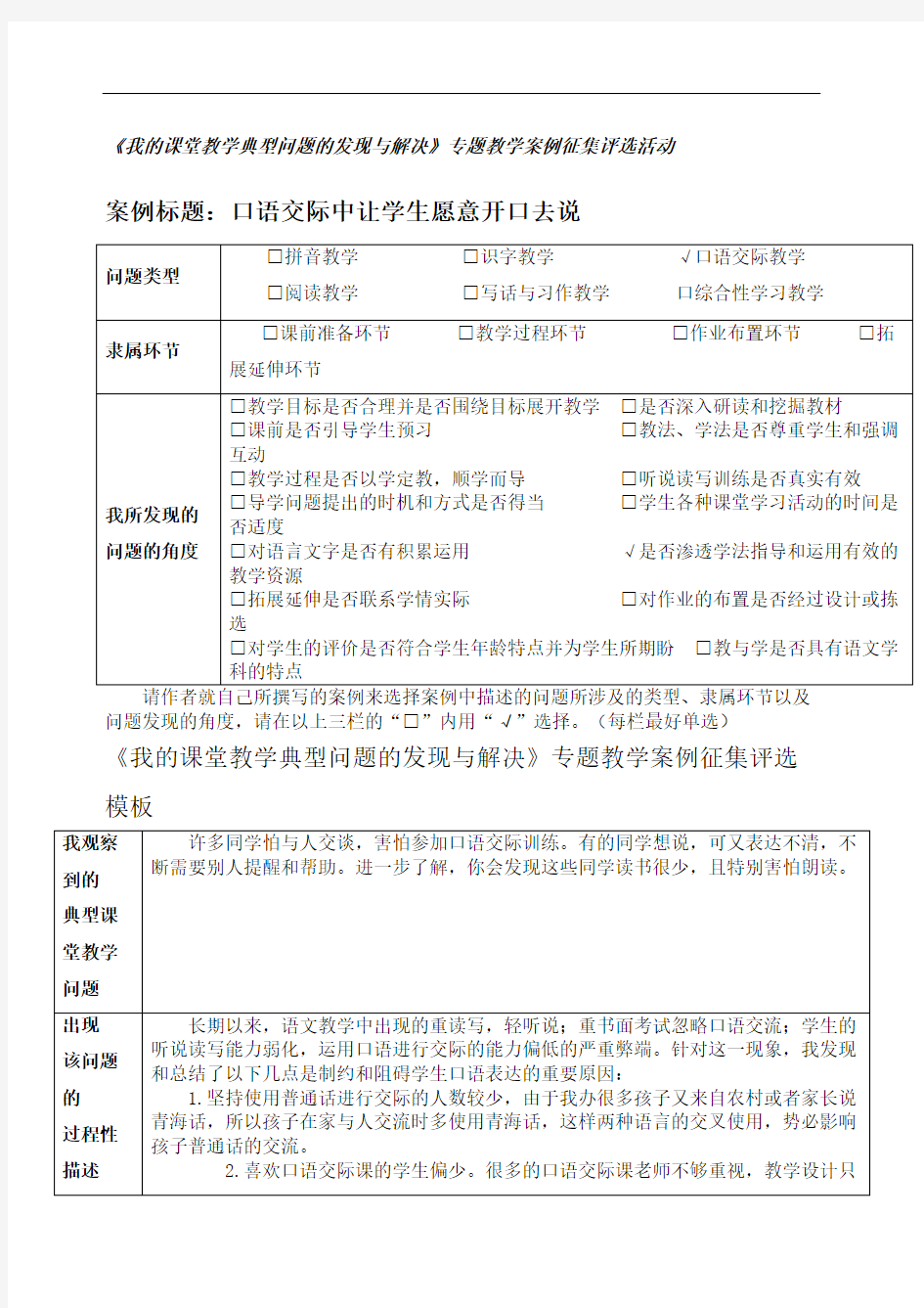 小学语文课堂教学中存在的问题及解决方法