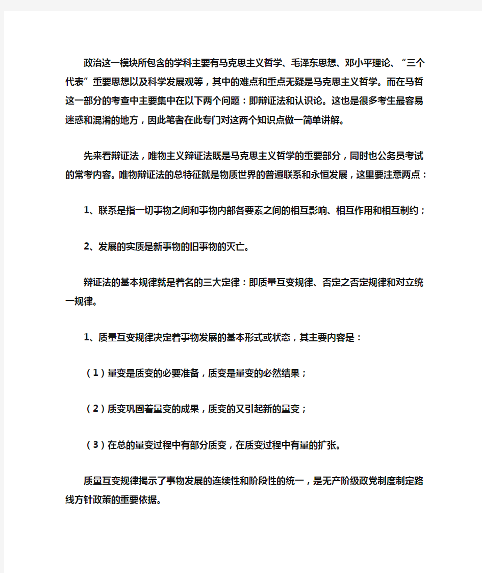 公共基础知识复习大纲