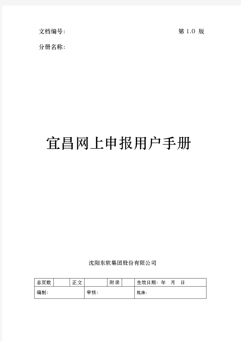 社保网上申报系统操作手册范本