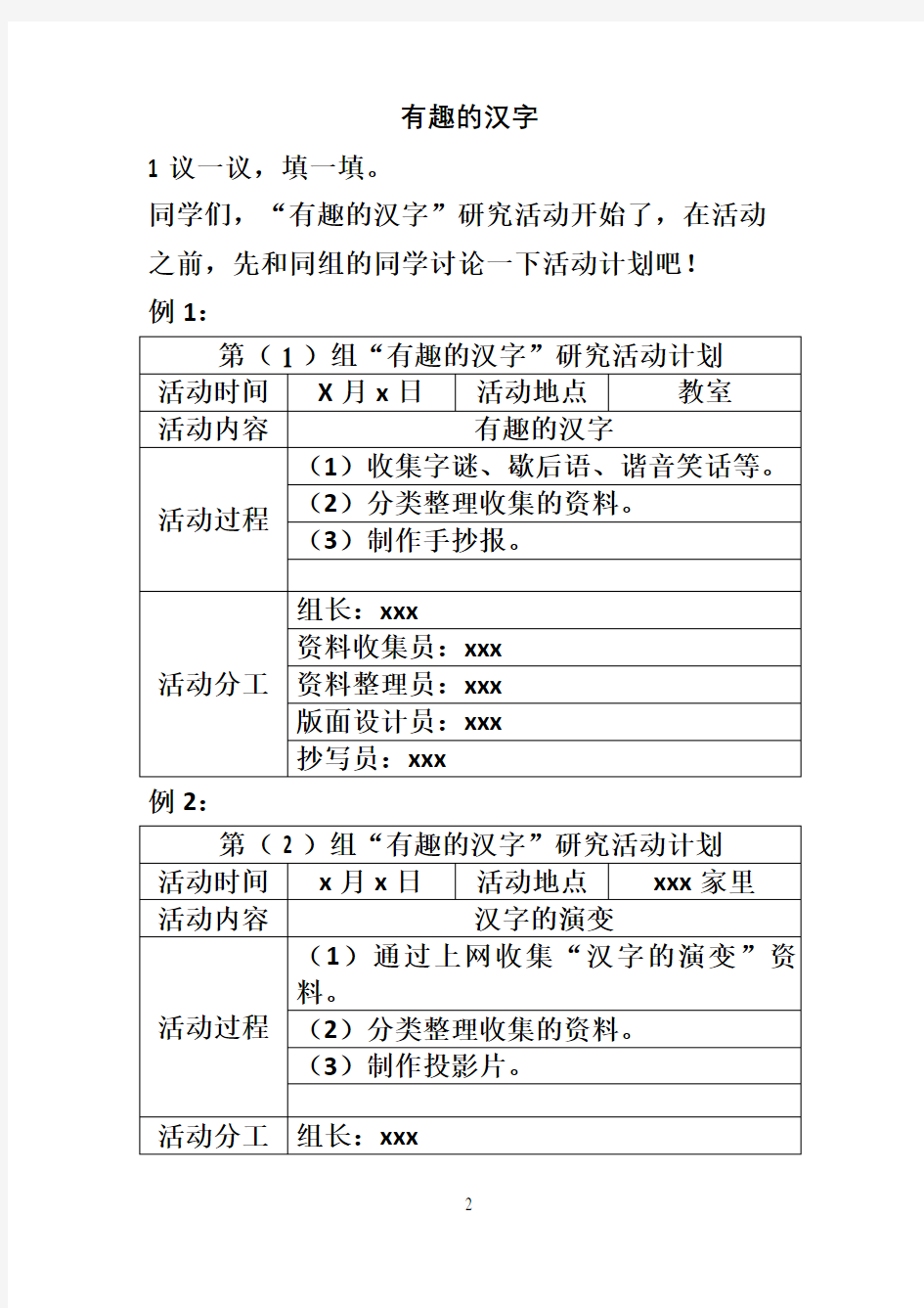 五上语文《有趣的汉字》作业本答案