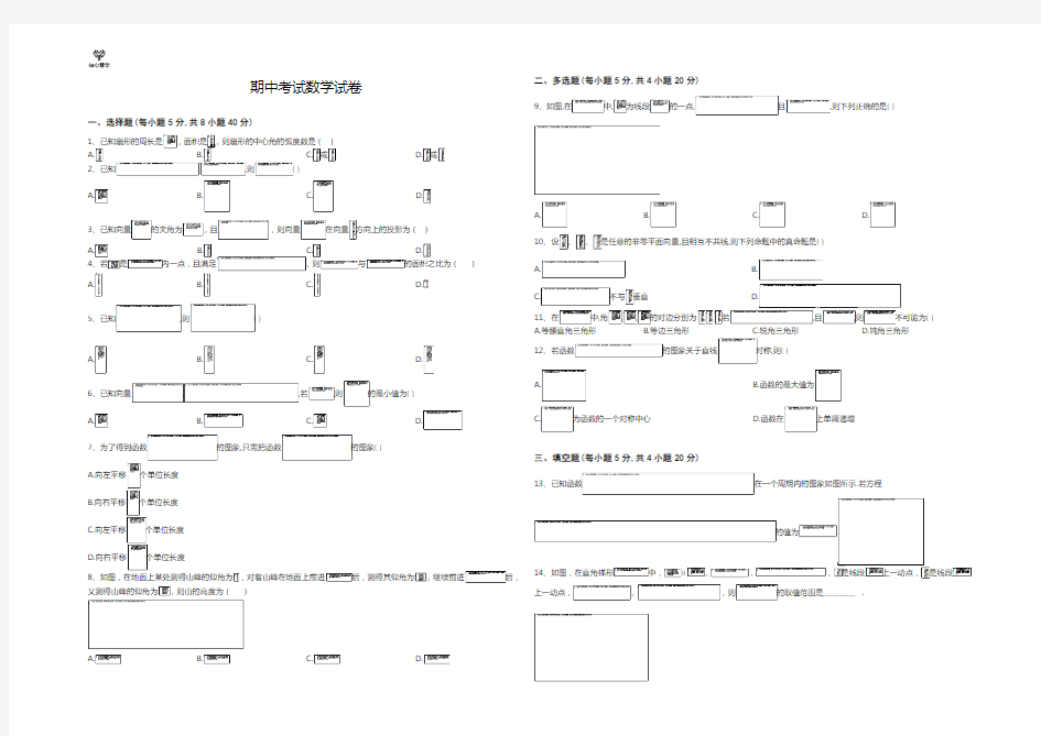 期中考试数学试卷