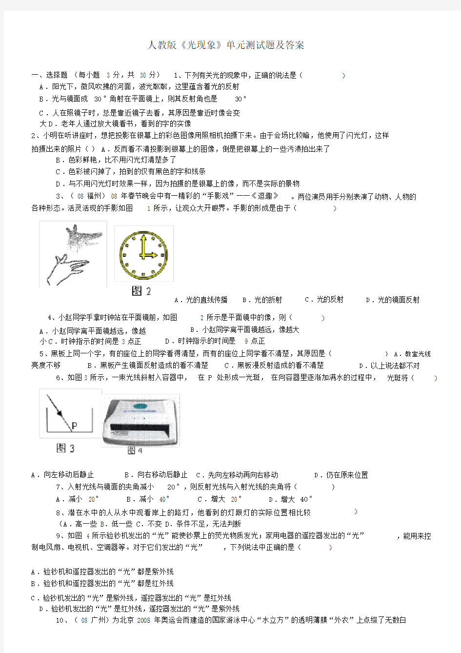 (完整版)八年级人教版《光现象》单元测试题及答案.doc