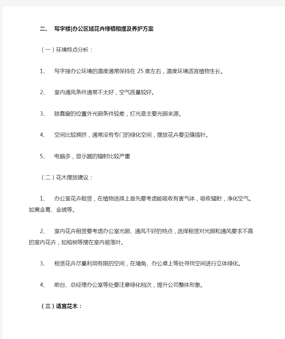 绿化租摆养护管理方案