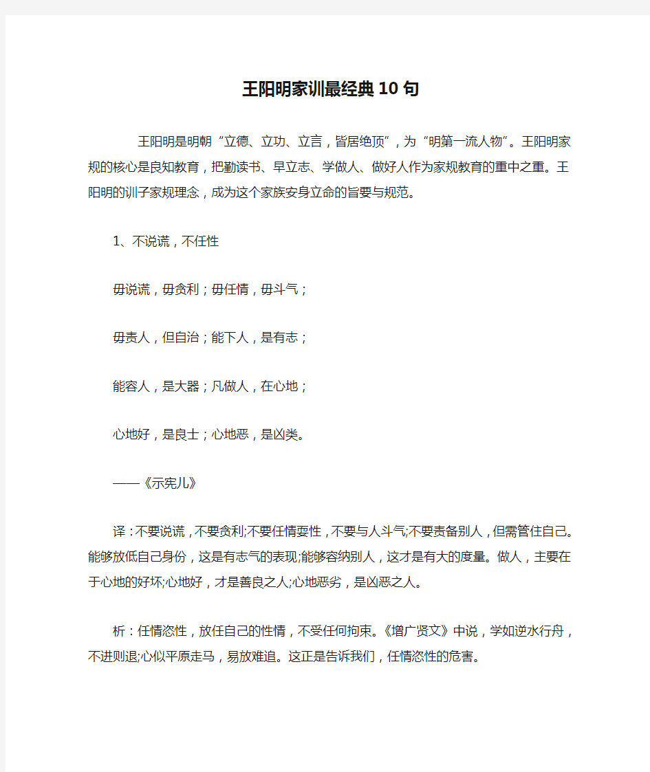 王阳明家训最经典10句