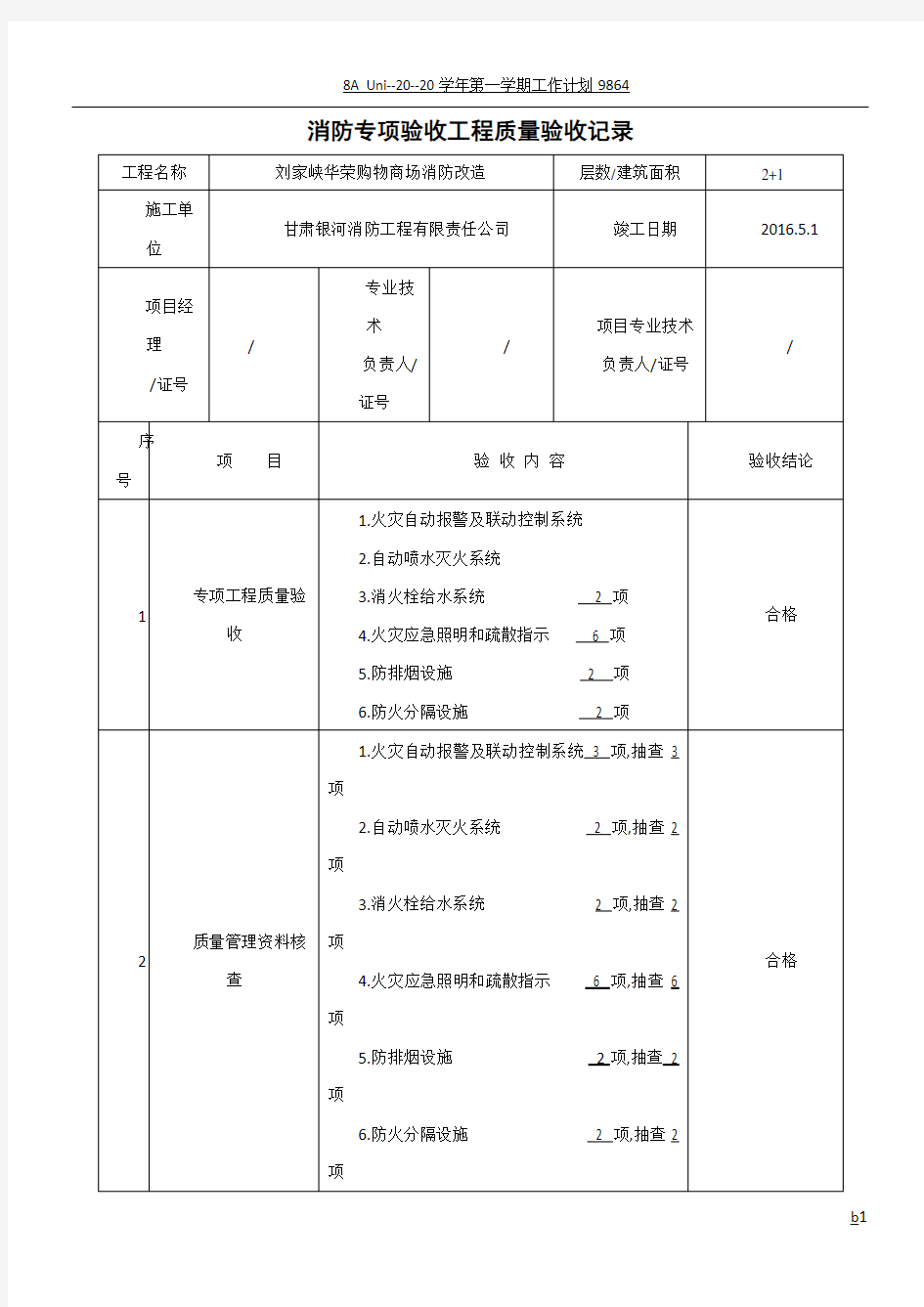 消防专项验收工程质量验收记录表