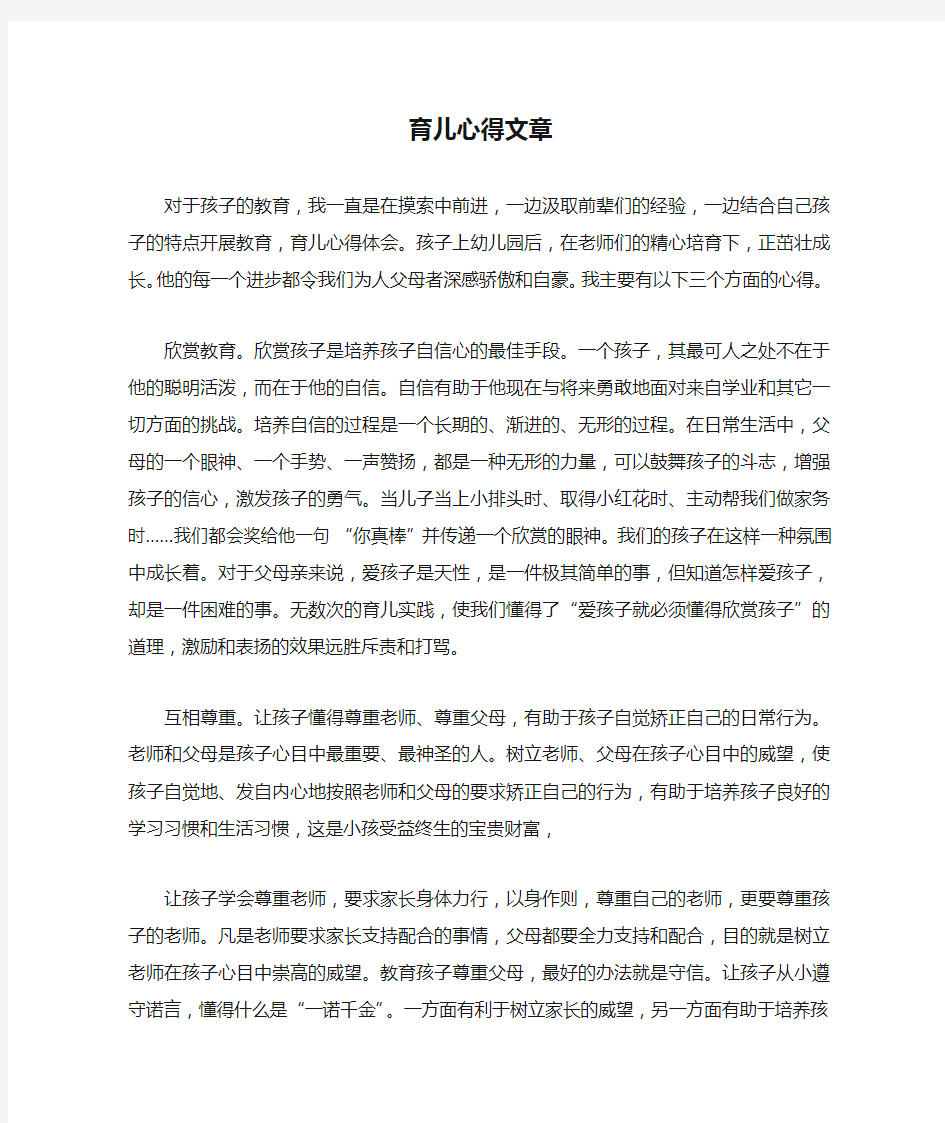 育儿心得文章