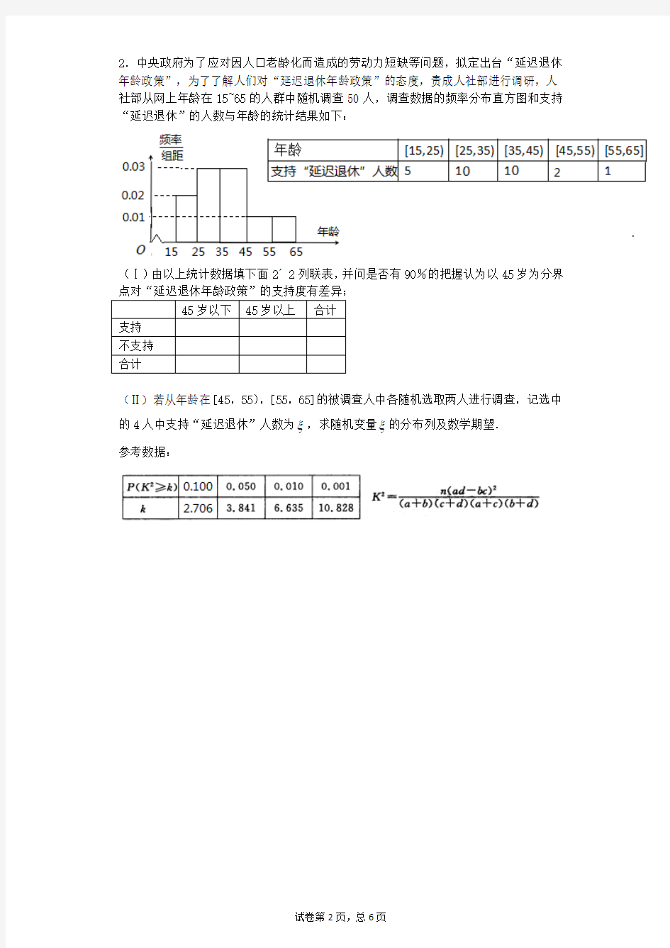 2017年高考数学大题精练十二(理)