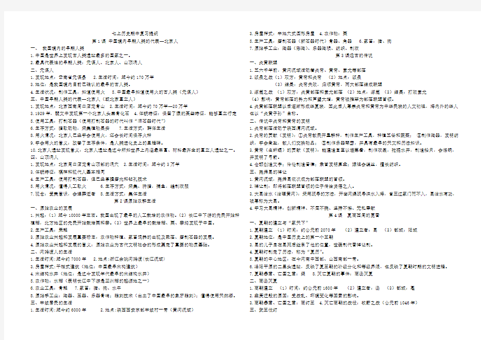 七年级上  历史   期中  复习提纲