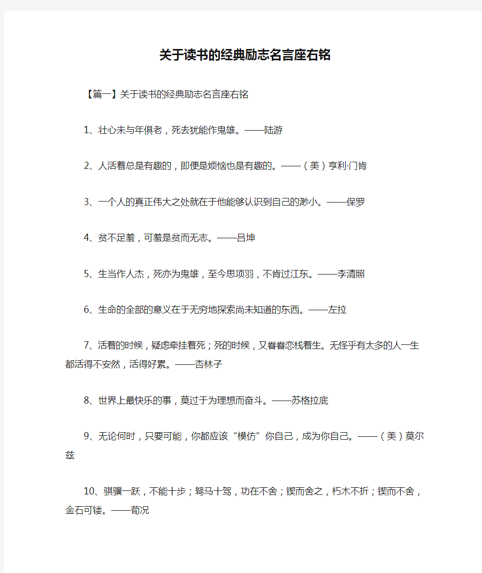 关于读书的经典励志名言座右铭