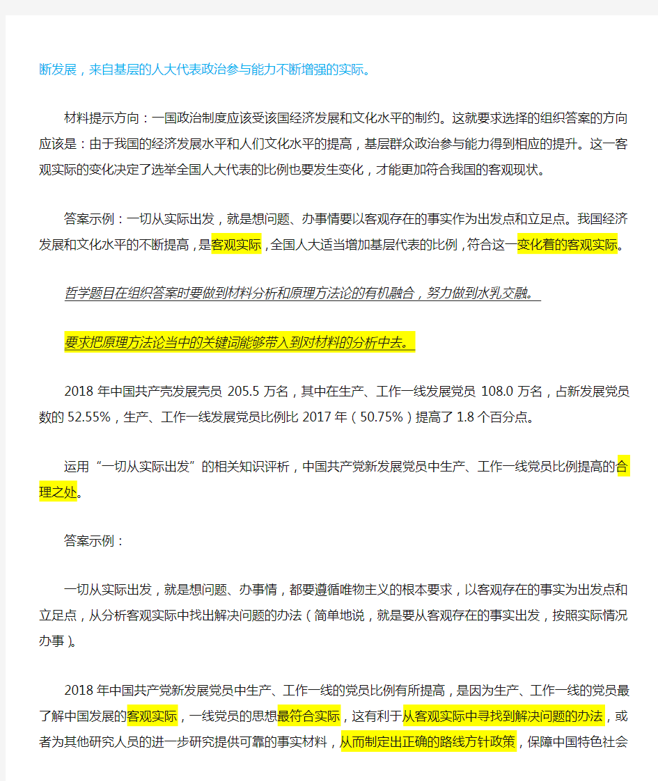 上海高中政治哲学材料分析题答题方法 高三空中课堂整理