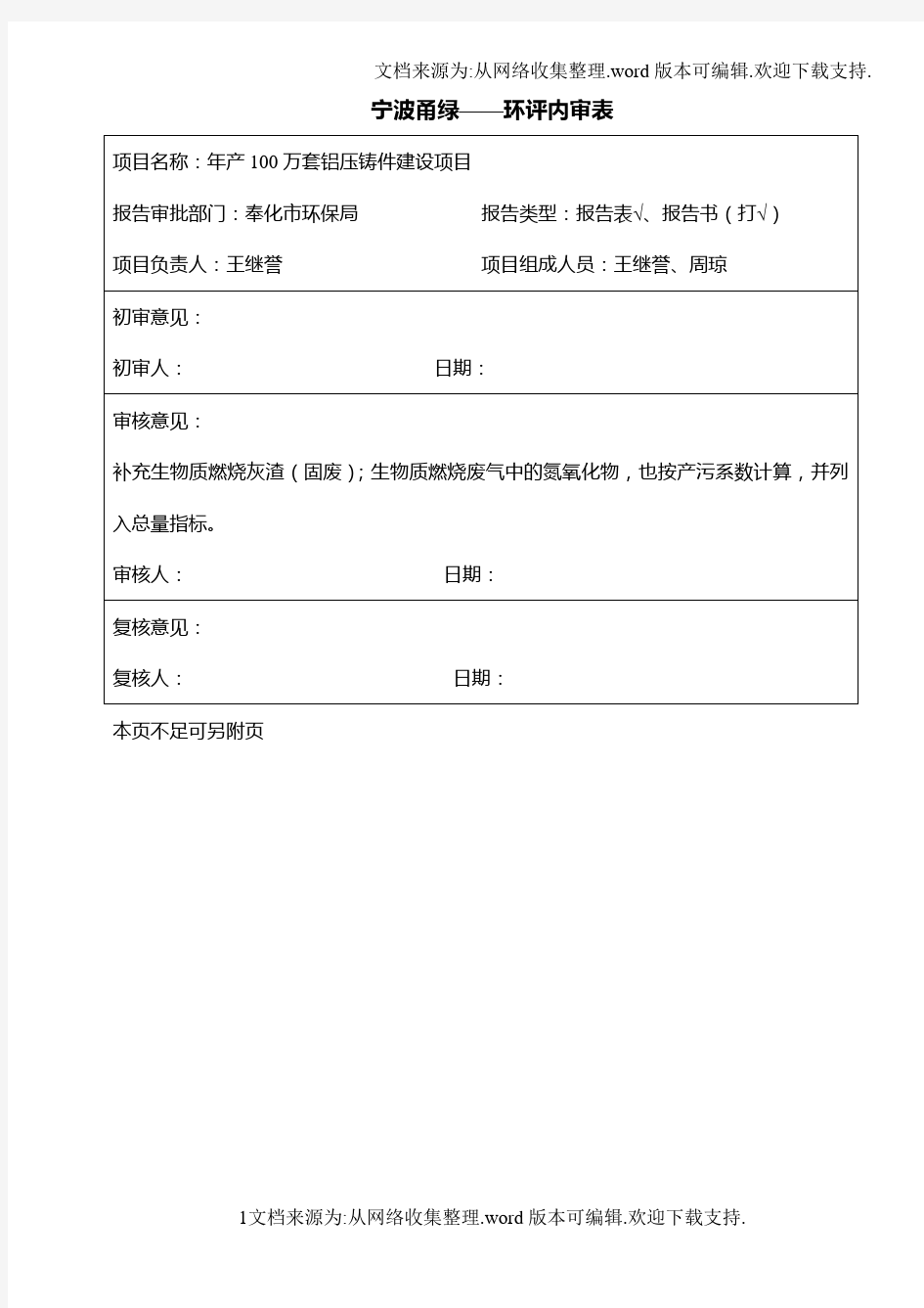 环境影响评价报告公示：年产100万套铝压铸件建设项目环评报告