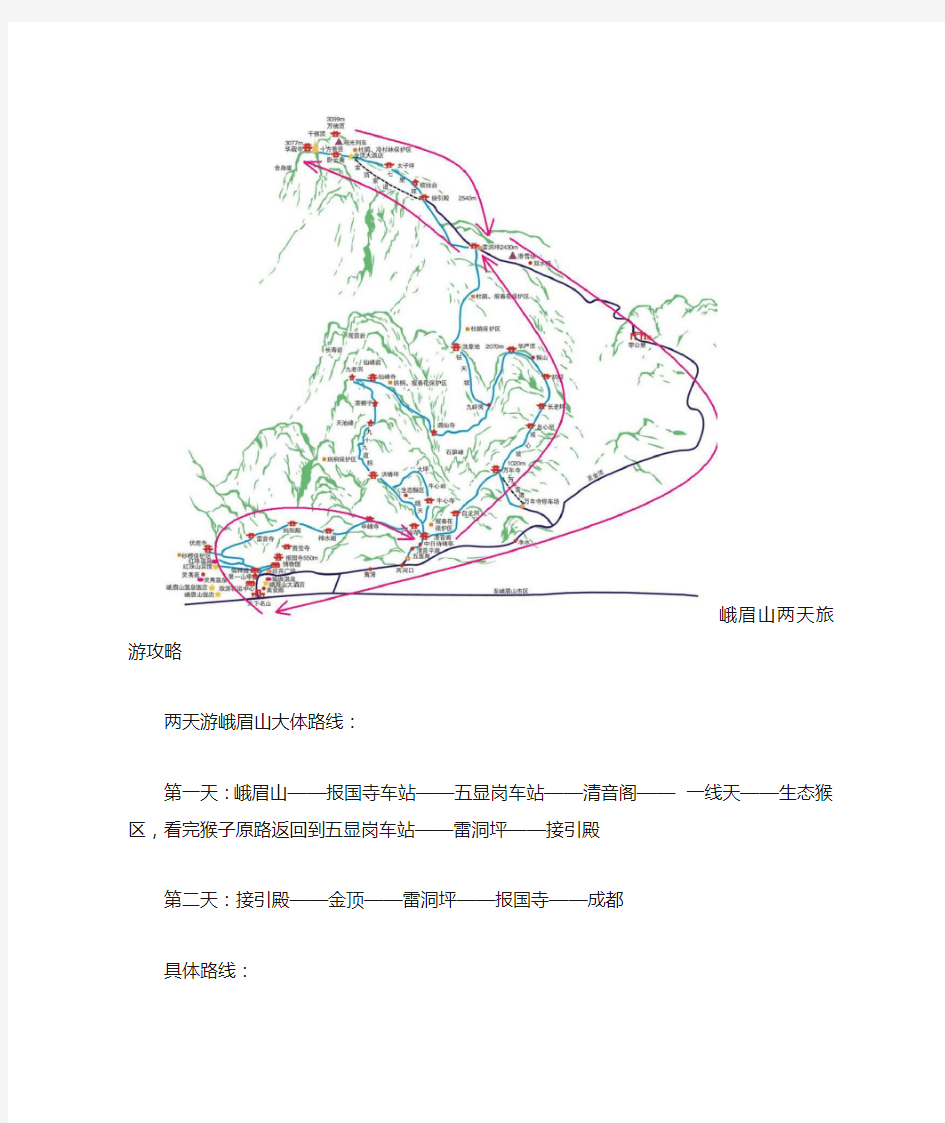 峨眉山二日游攻略