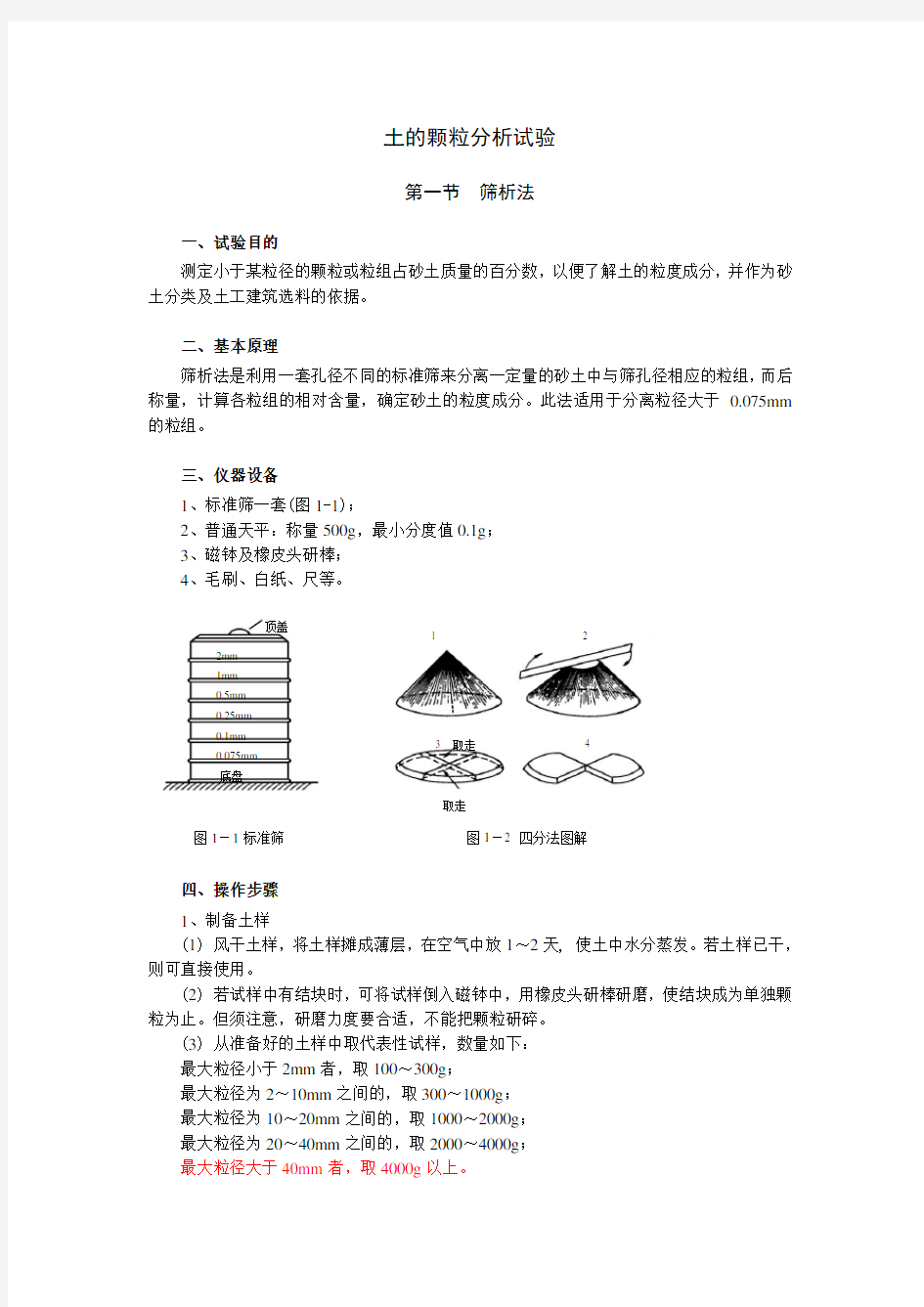 土的颗粒分析试验