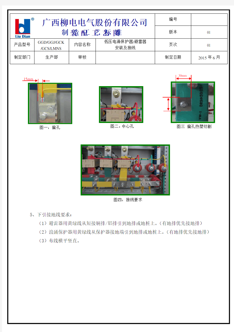 低压电涌保护器避雷器安装及接线