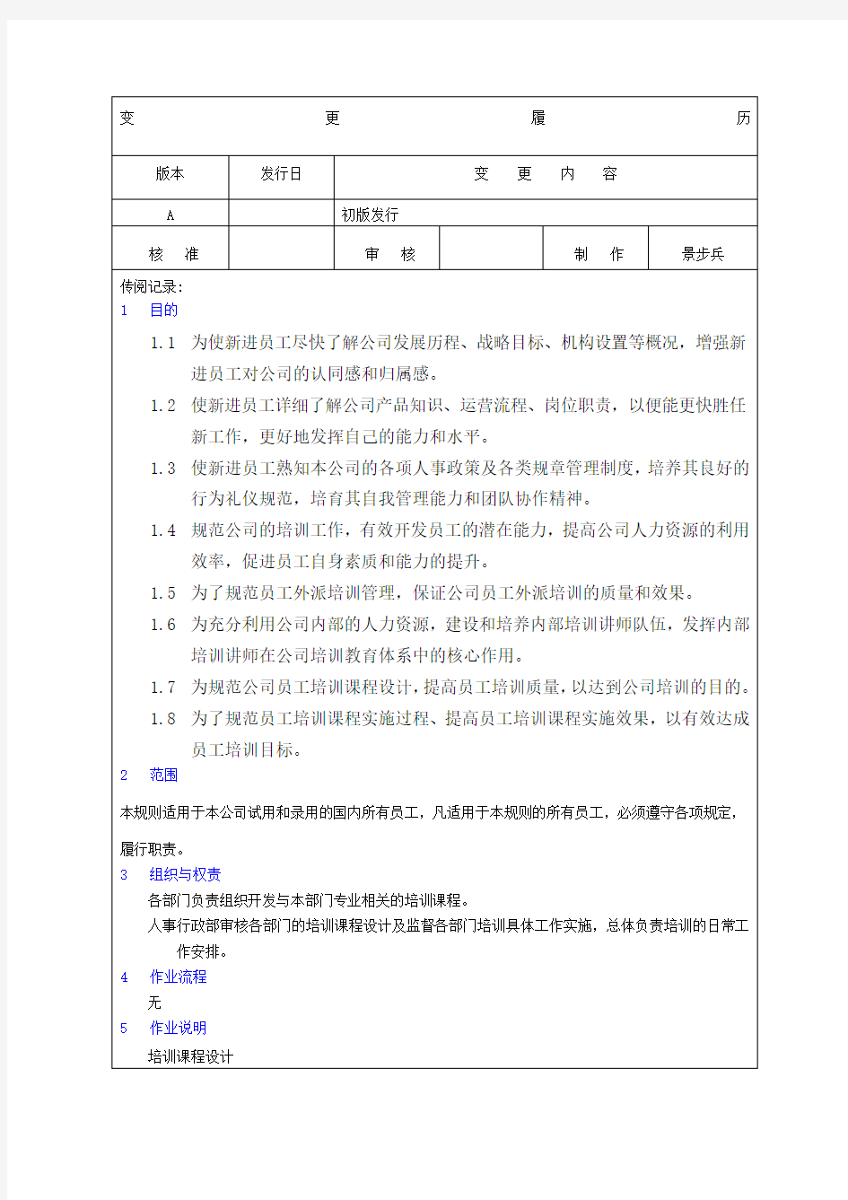 教育训练管理办法