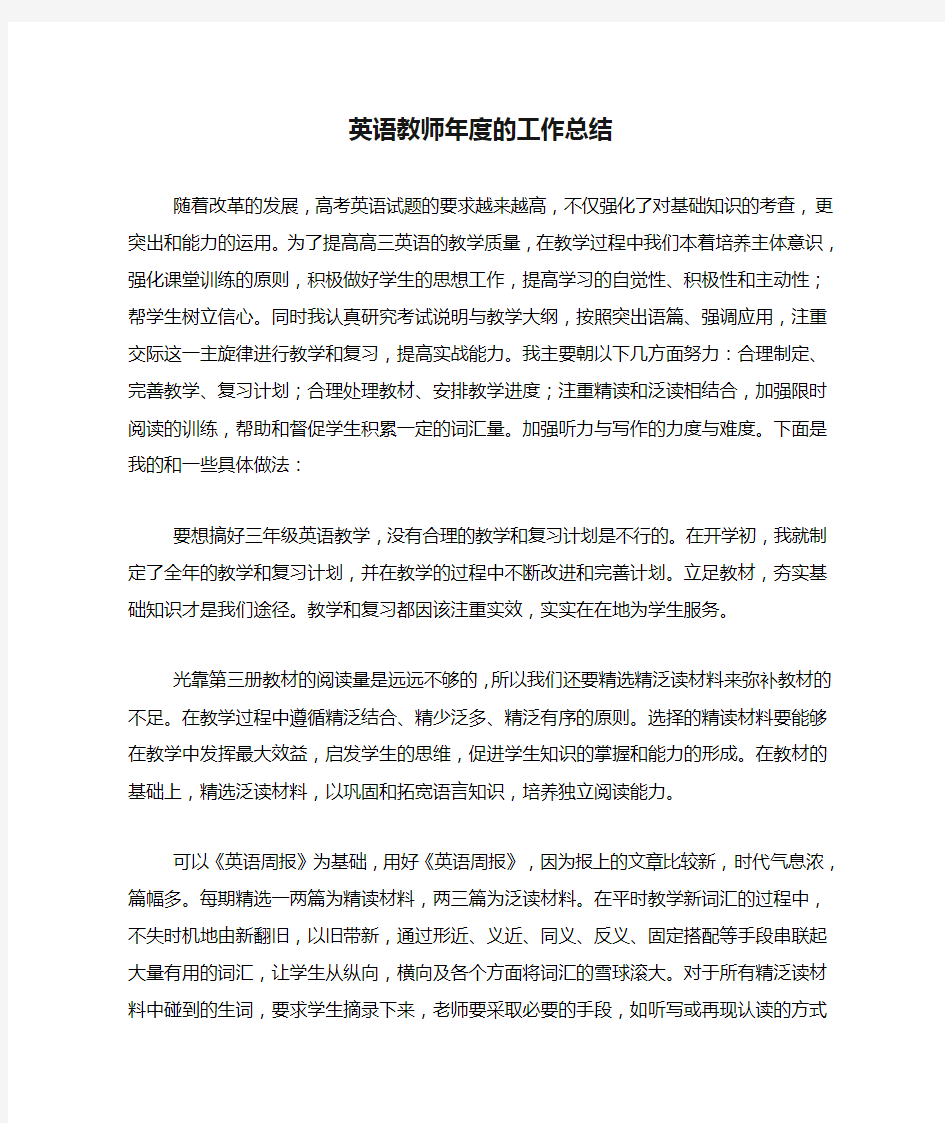 2020年英语教师年度的工作总结