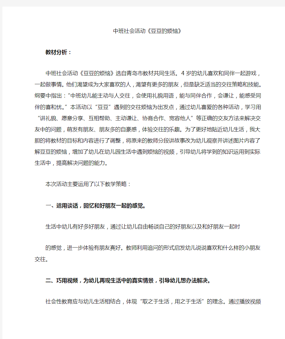 中班社会活动说课稿