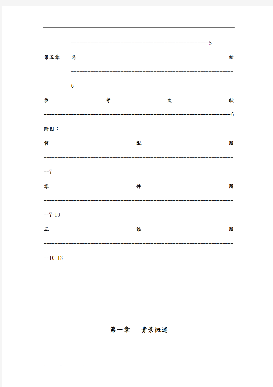 机械创新设计说明书1