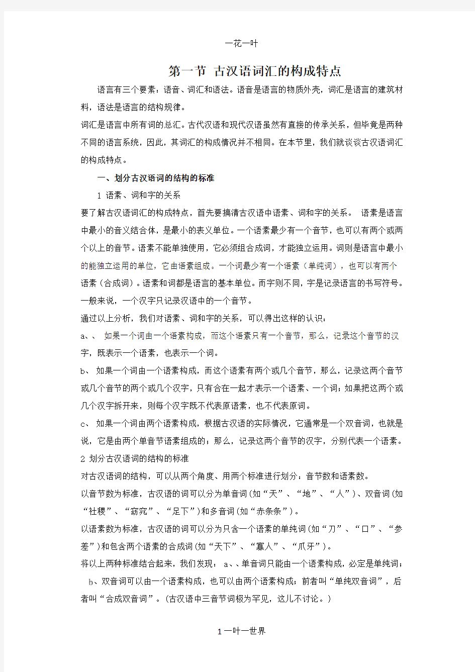 古汉语词汇的构成特点