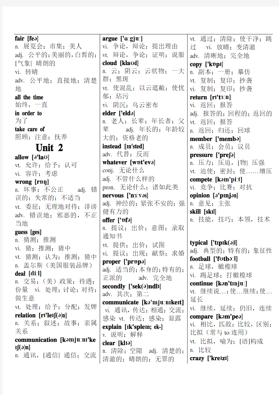 鲁教版五四制英语八上单词