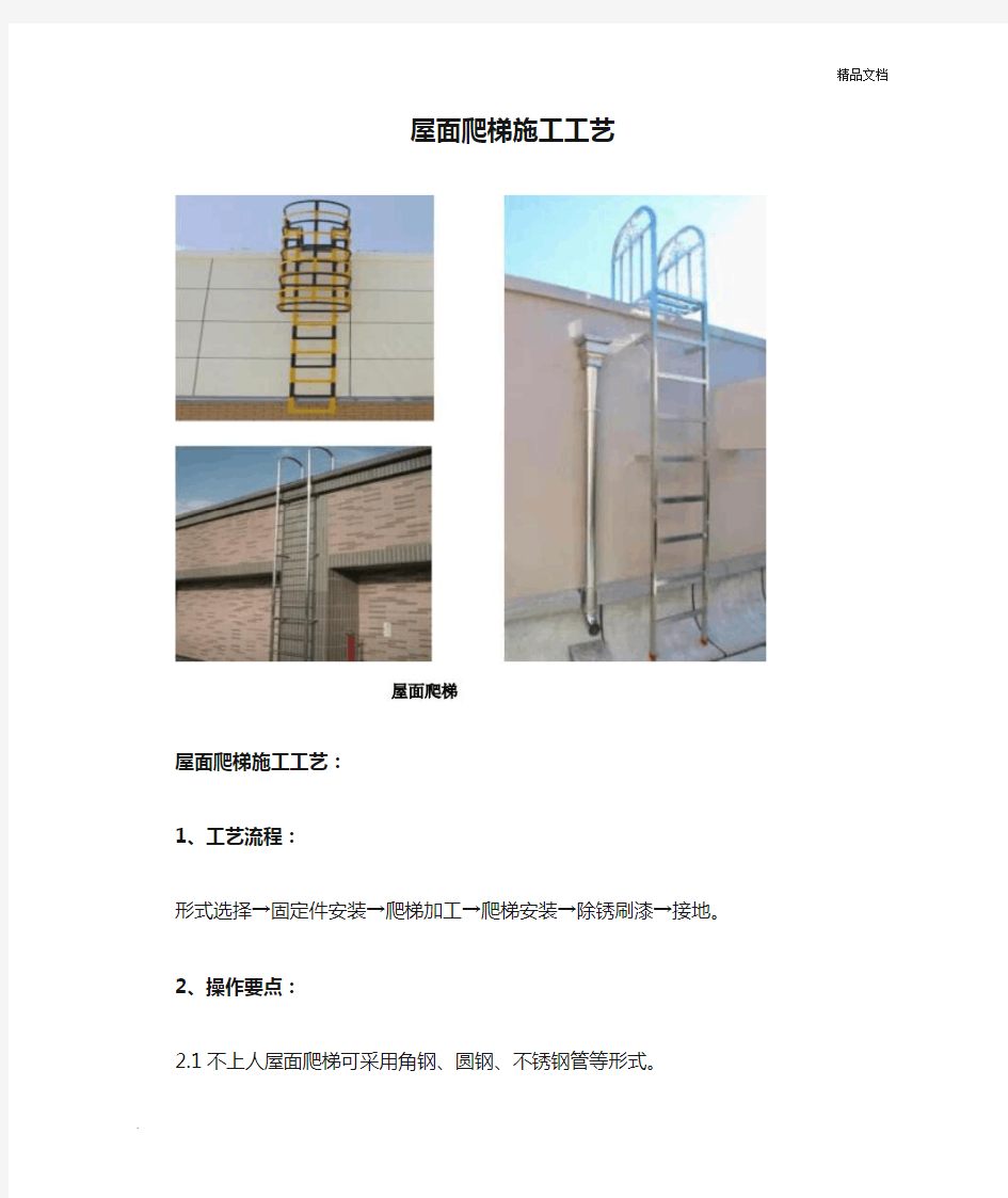 屋面爬梯施工工艺