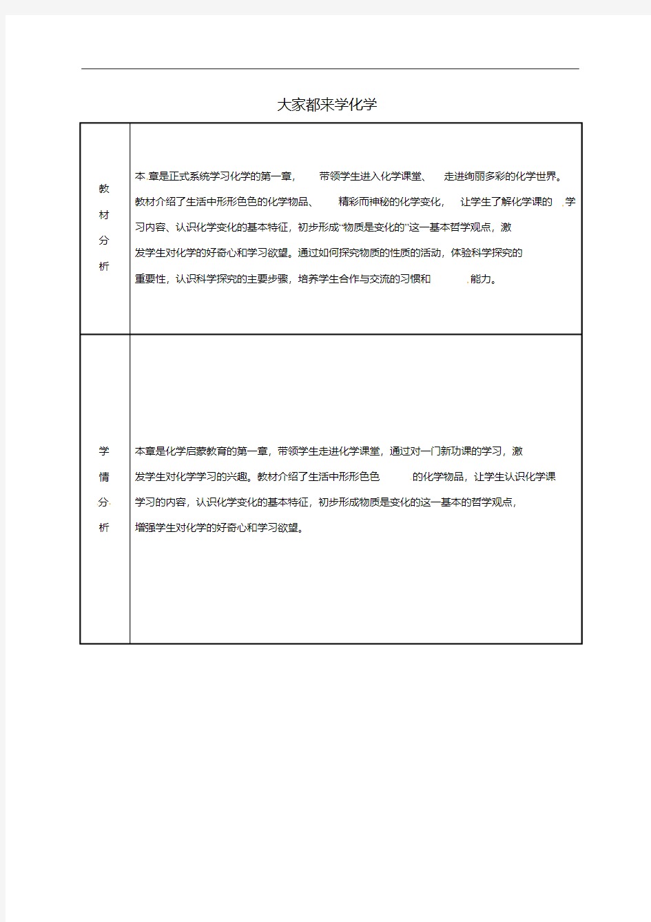 2018-2019学年粤教版九年级化学上册全一册教案