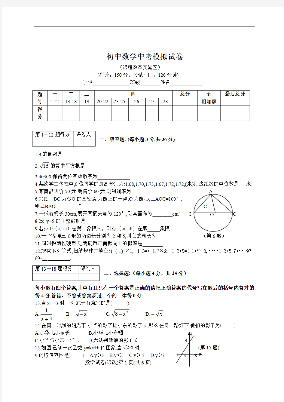 华师版初中数学中考模拟试卷(最新整理)