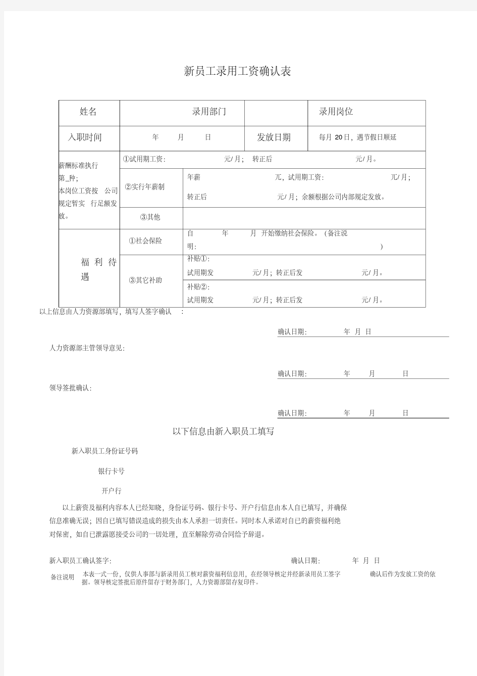 员工入职资料表格汇总.pdf
