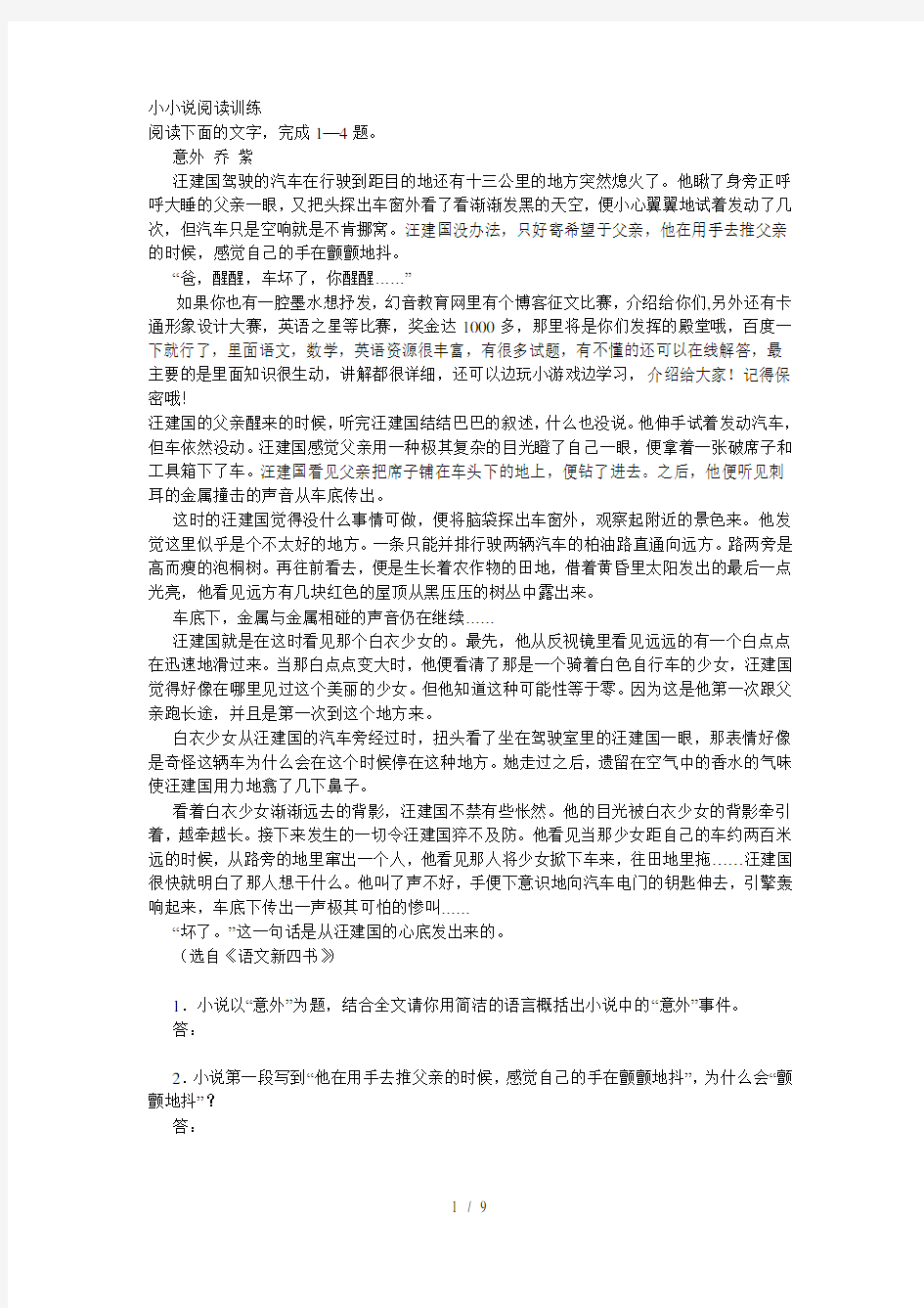 高中小说阅读训练题目复习资料