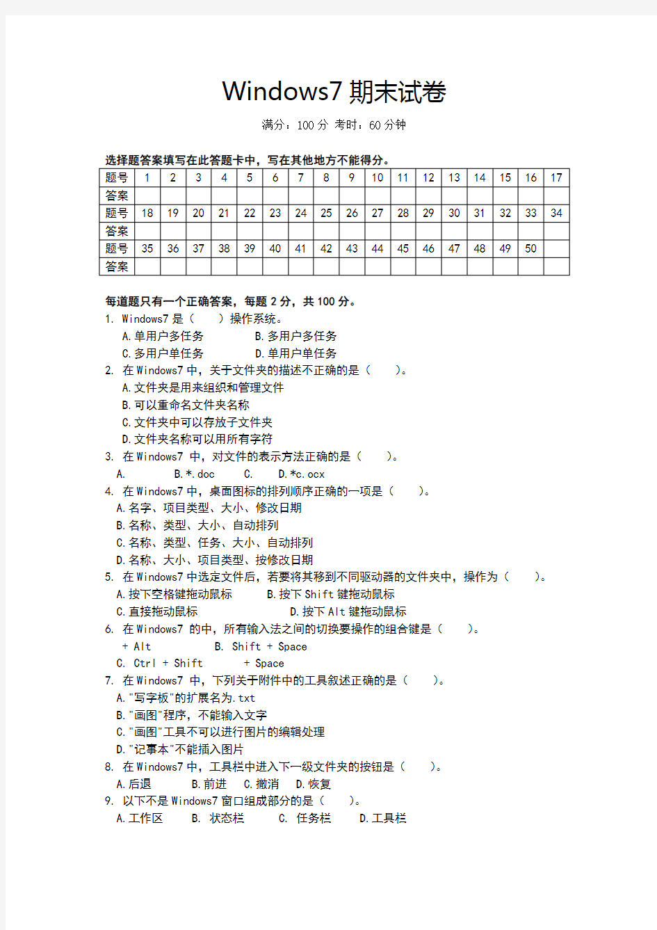 Windows 7期末试卷