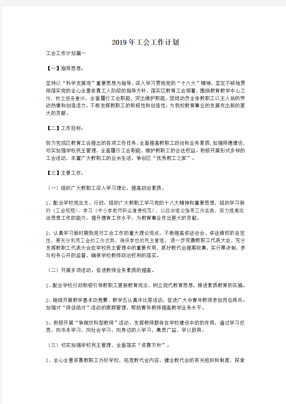 2019年工会工作计划