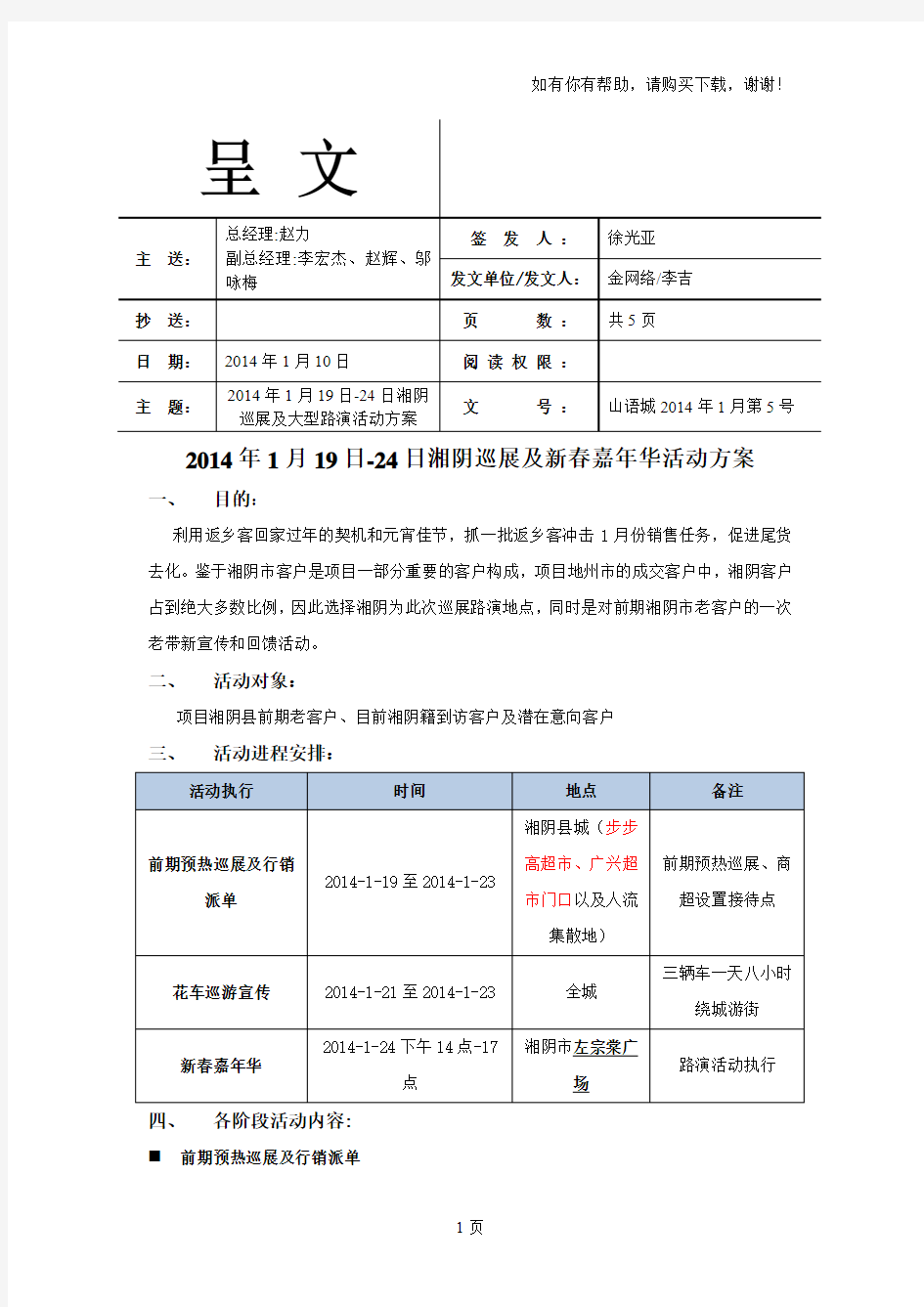 房地产巡展活动方案