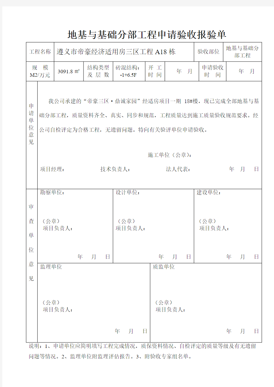 验收报验单