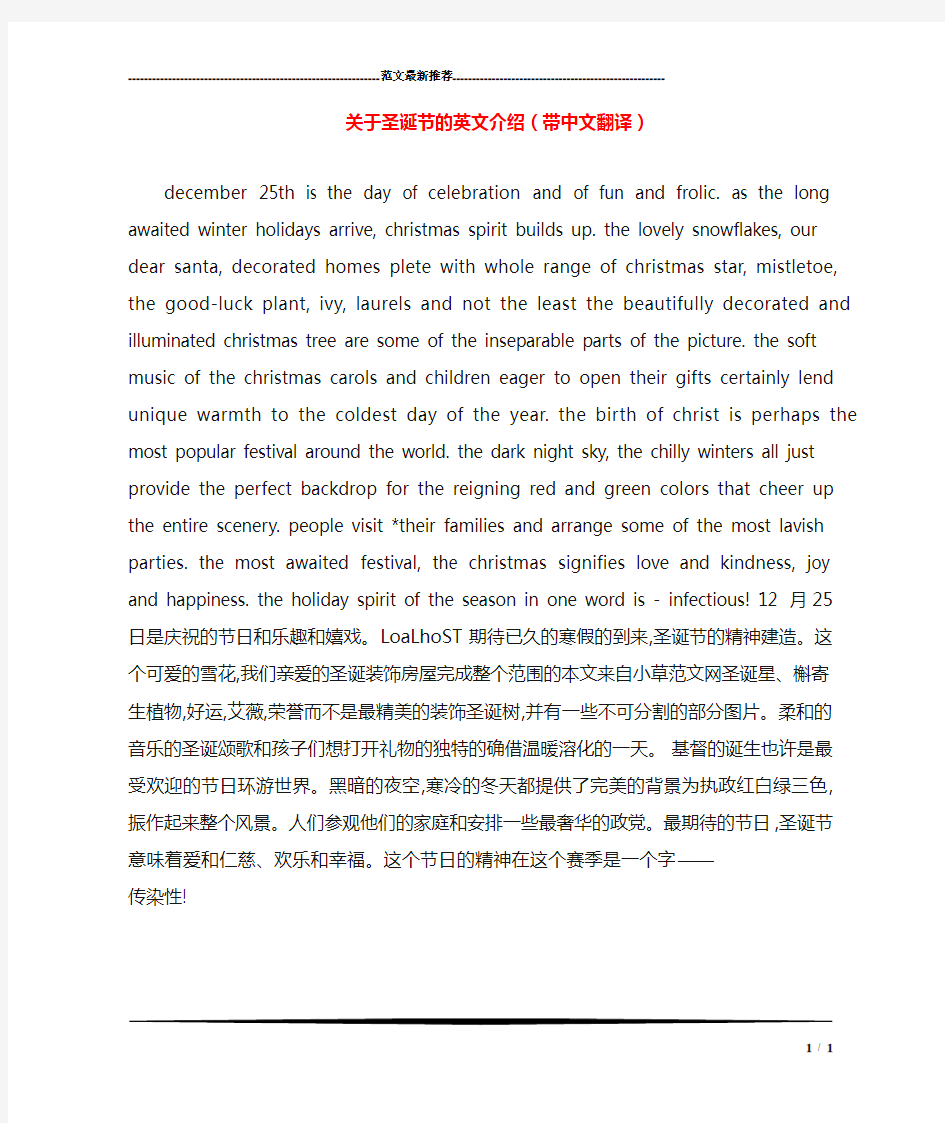 关于圣诞节的英文介绍(带中文翻译)