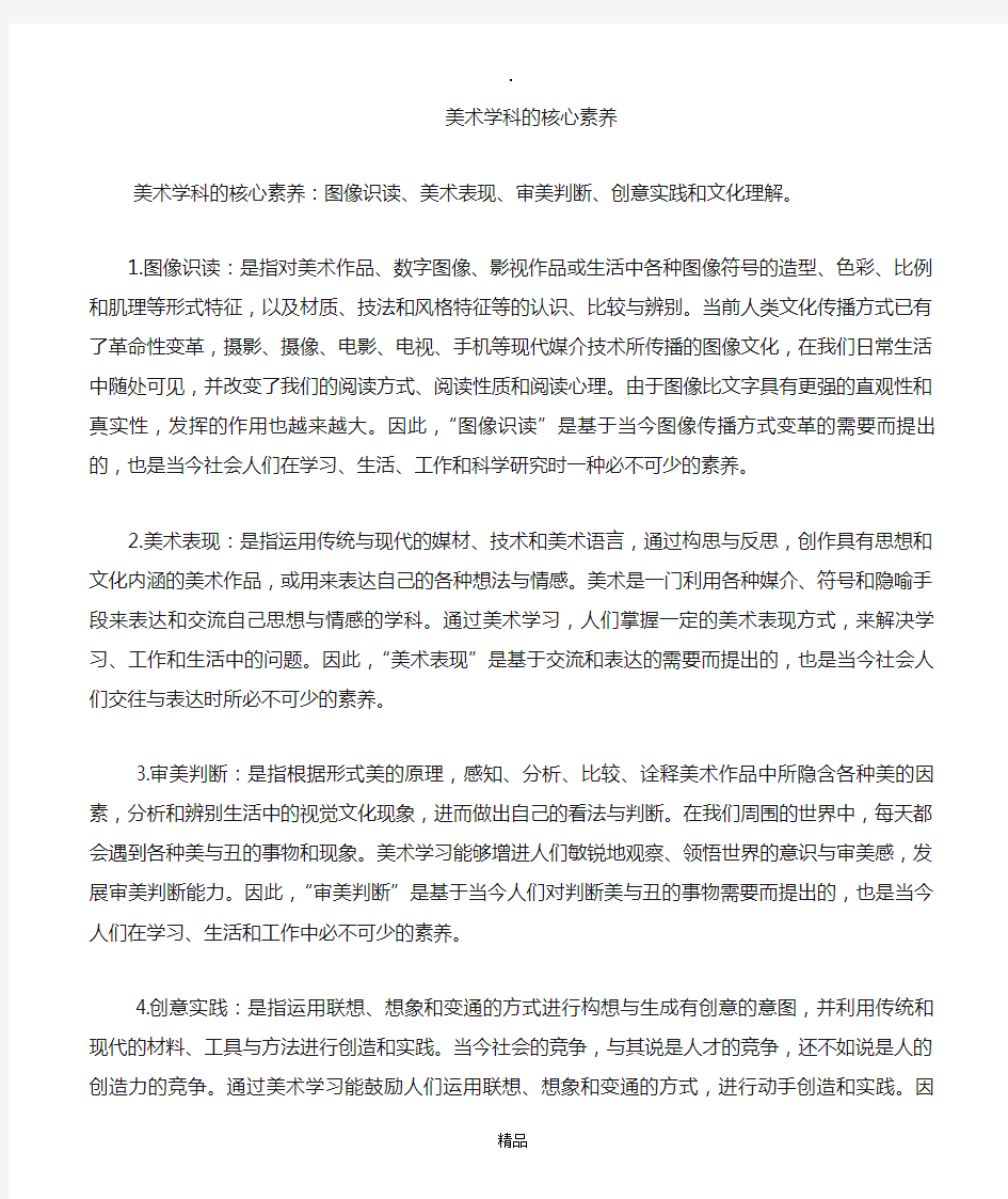 高中美术学科核心素养