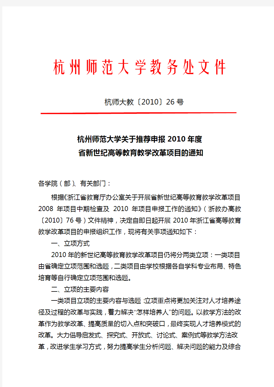 某大学关于推荐申报项目管理知识教育学(DOC 27页)