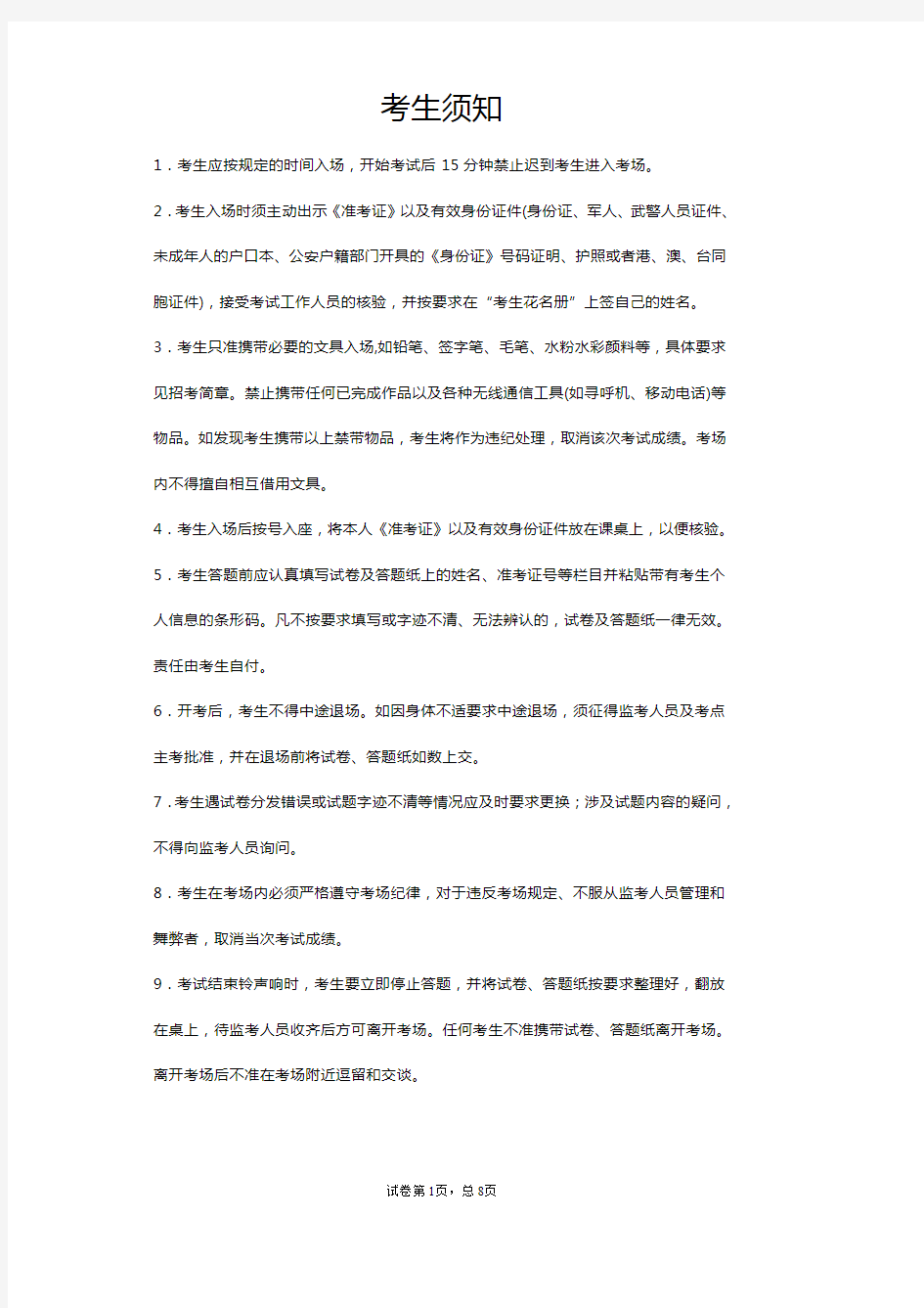 2020年湖南省怀化市中考数学试卷