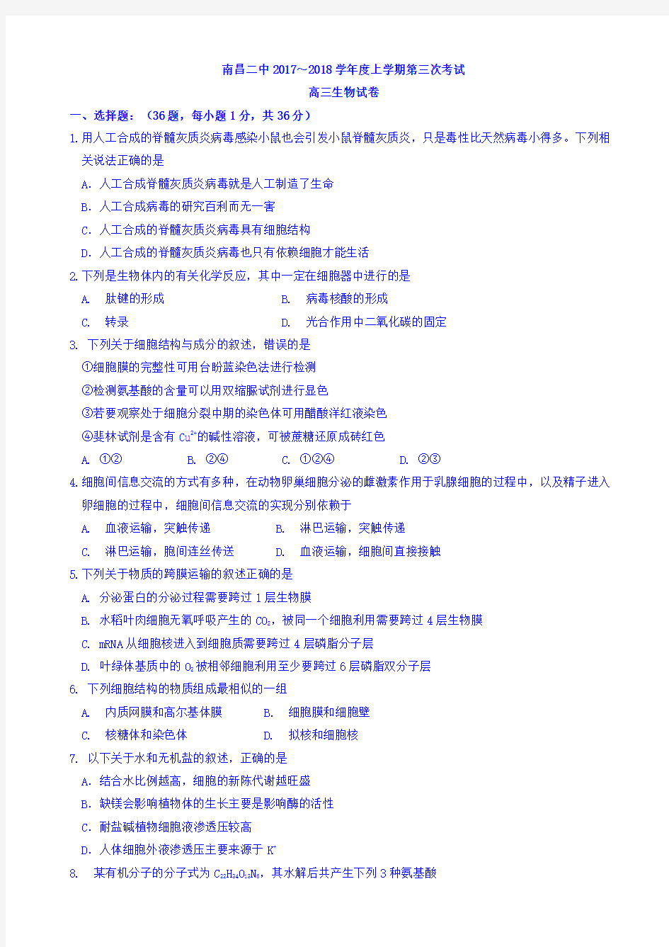 江西省南昌二中2018届高三上学期第三次月考生物试题 Word版含答案