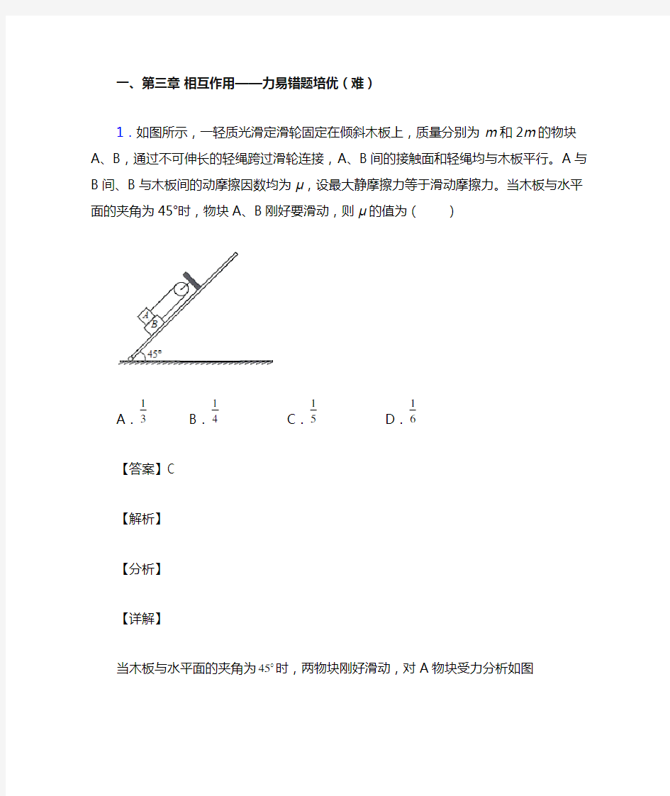 物理高一上册 第三章 相互作用——力综合测试卷(word含答案)